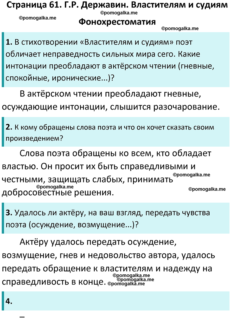 часть 1 страница 61 литература 9 класс Коровина, Журавлев 2024 год