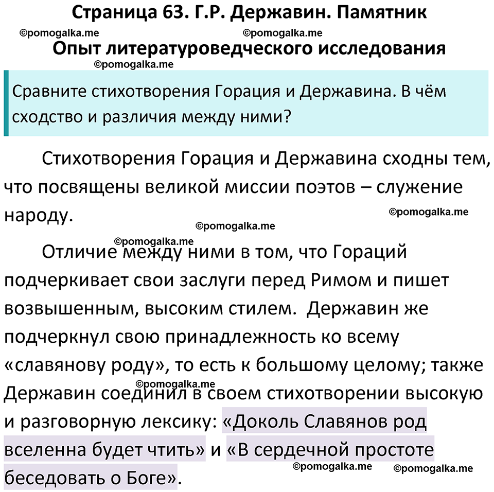 часть 1 страница 63 литература 9 класс Коровина, Журавлев 2024 год