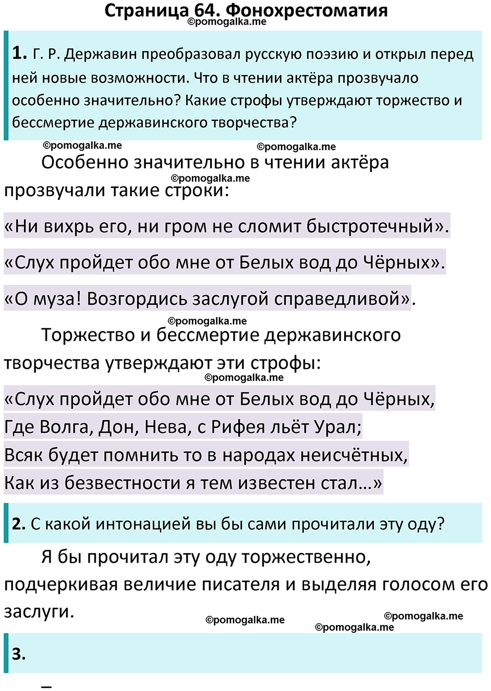 часть 1 страница 64 литература 9 класс Коровина, Журавлев 2024 год