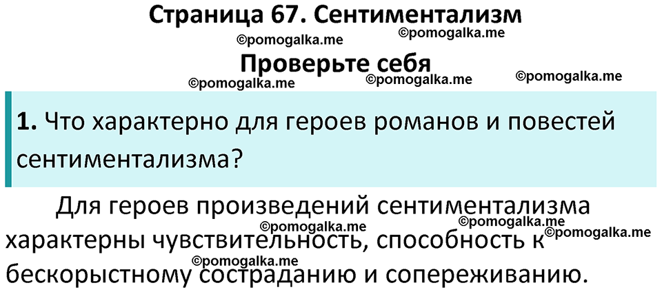 часть 1 страница 67 литература 9 класс Коровина, Журавлев 2024 год