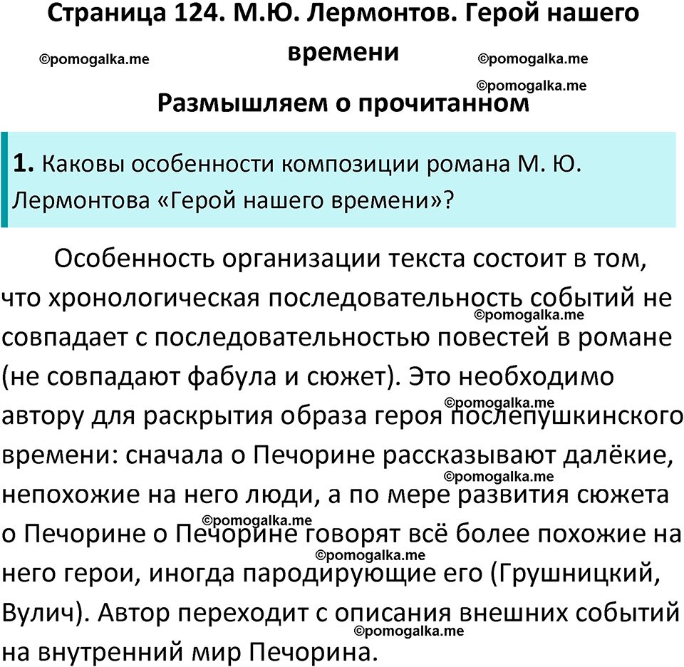 часть 2 страница 124 литература 9 класс Коровина, Журавлев 2024 год