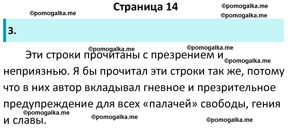 часть 2 страница 14 литература 9 класс Коровина, Журавлев 2024 год
