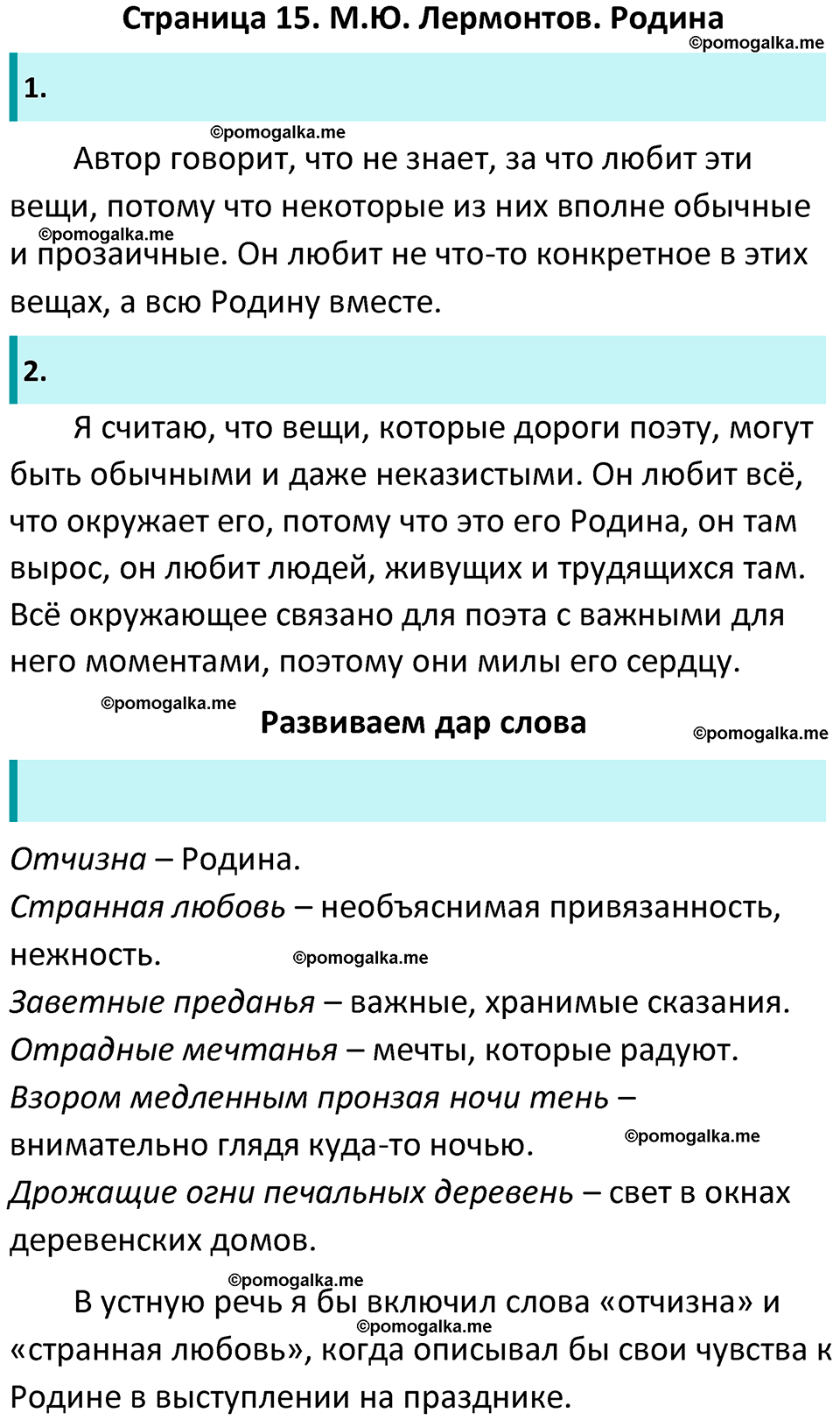 часть 2 страница 15 литература 9 класс Коровина, Журавлев 2024 год