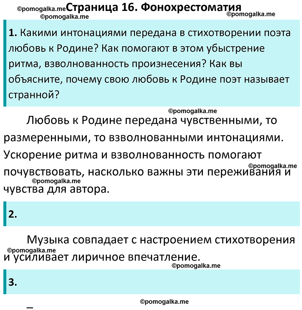 часть 2 страница 16 литература 9 класс Коровина, Журавлев 2024 год