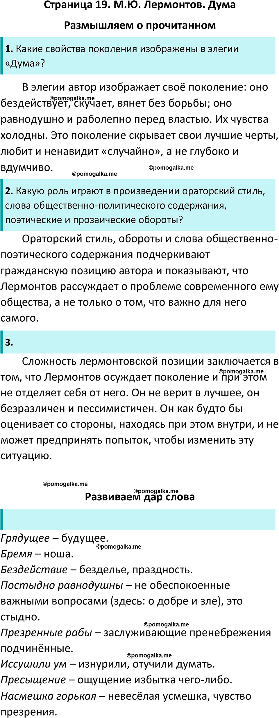 часть 2 страница 19 литература 9 класс Коровина, Журавлев 2024 год