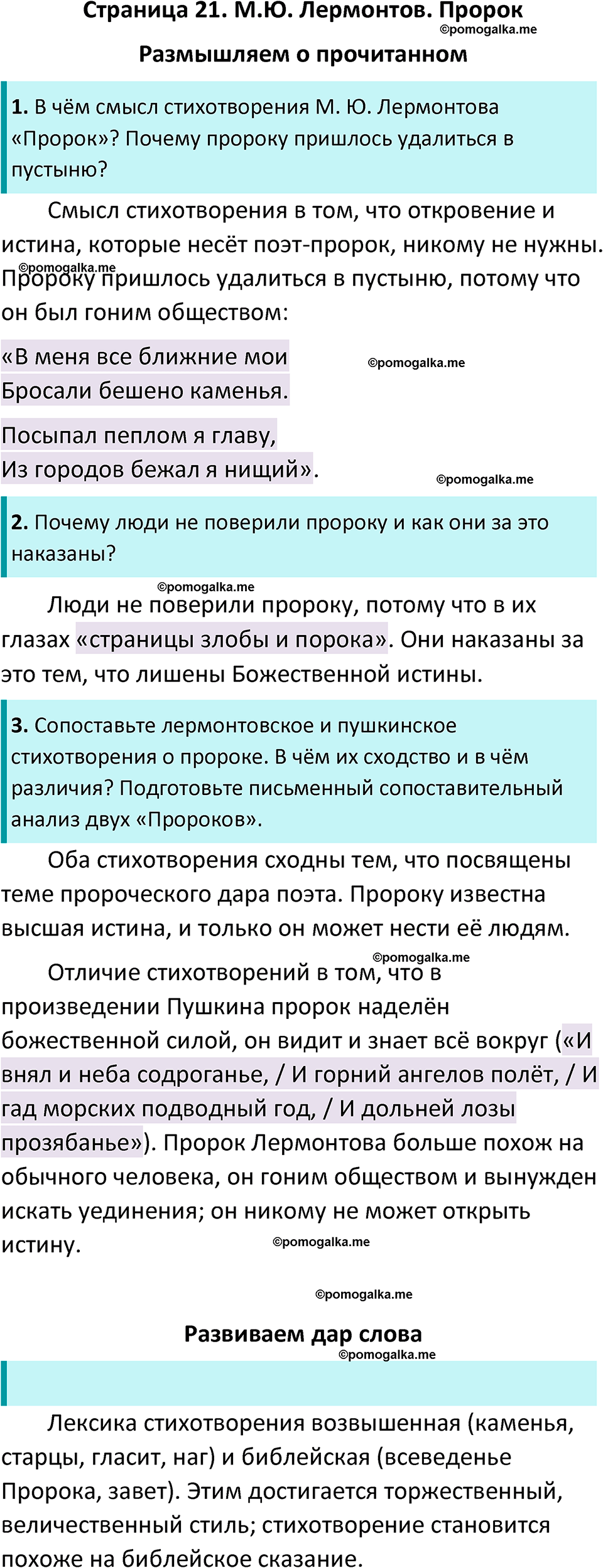 часть 2 страница 21 литература 9 класс Коровина, Журавлев 2024 год