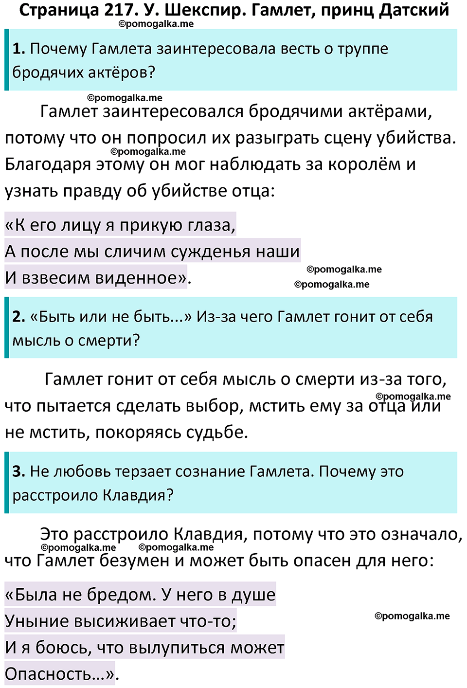 часть 2 страница 217 литература 9 класс Коровина, Журавлев 2024 год