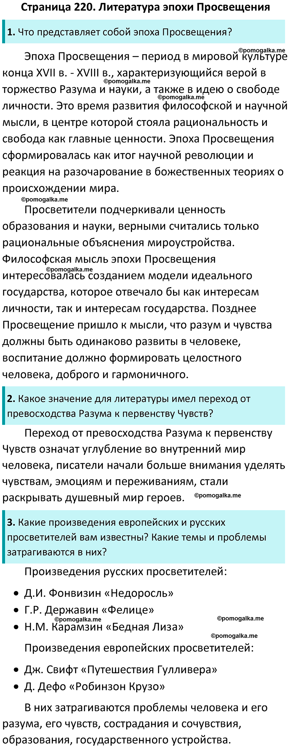 часть 2 страница 220 литература 9 класс Коровина, Журавлев 2024 год