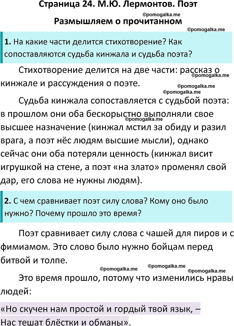 часть 2 страница 24 литература 9 класс Коровина, Журавлев 2024 год
