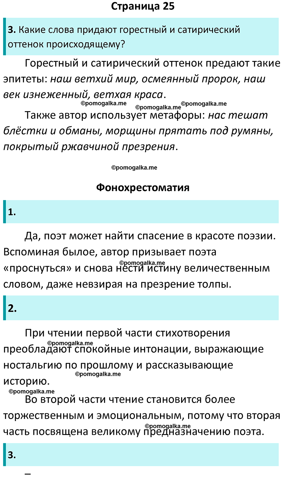 часть 2 страница 25 литература 9 класс Коровина, Журавлев 2024 год
