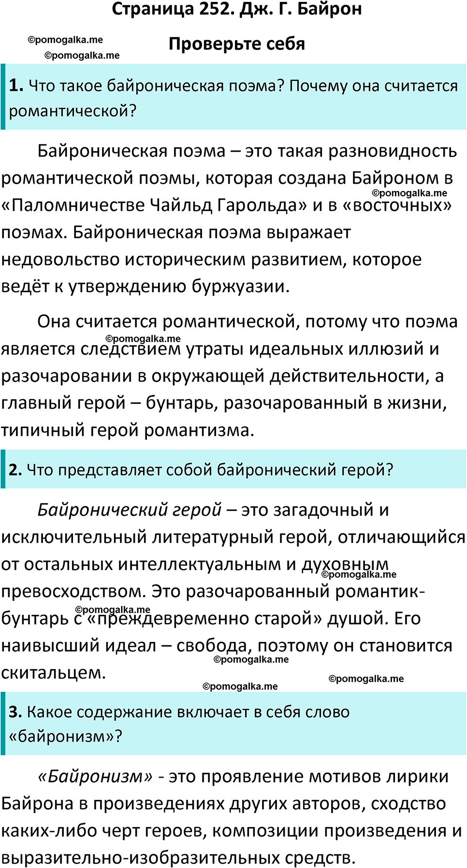 часть 2 страница 252 литература 9 класс Коровина, Журавлев 2024 год