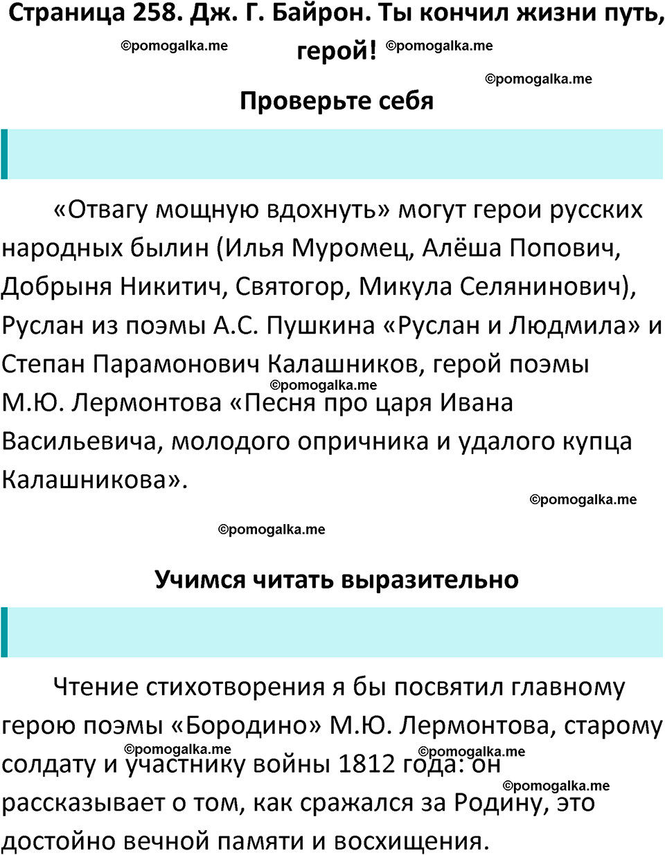 часть 2 страница 258 литература 9 класс Коровина, Журавлев 2024 год