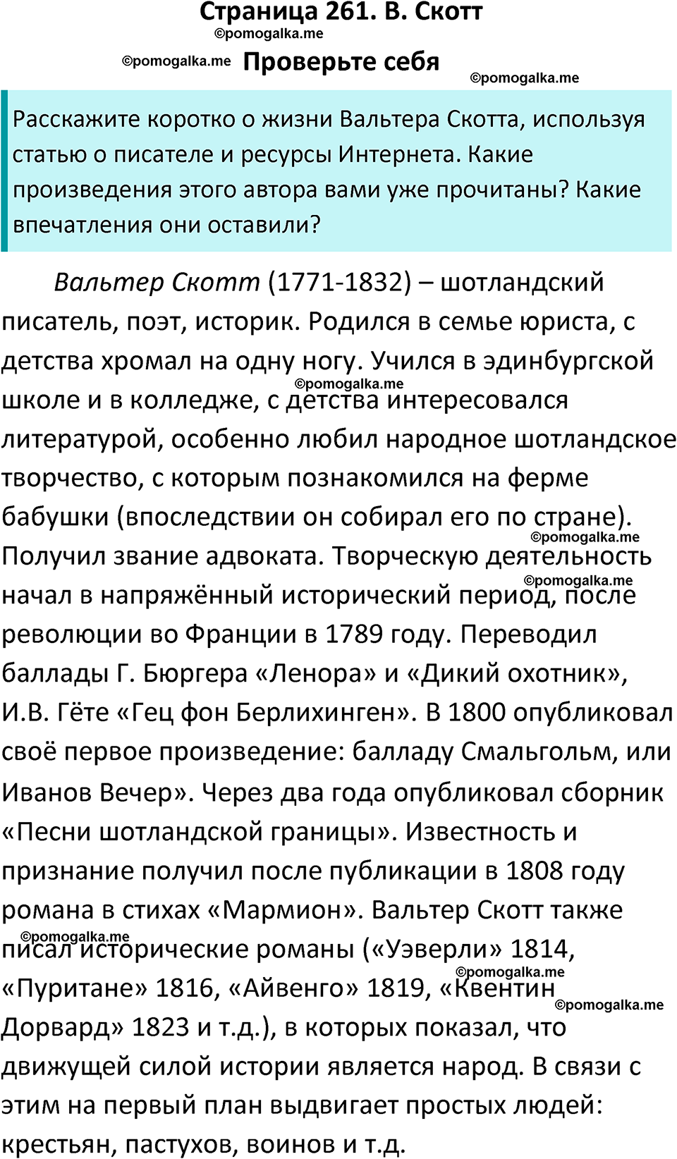 часть 2 страница 261 литература 9 класс Коровина, Журавлев 2024 год