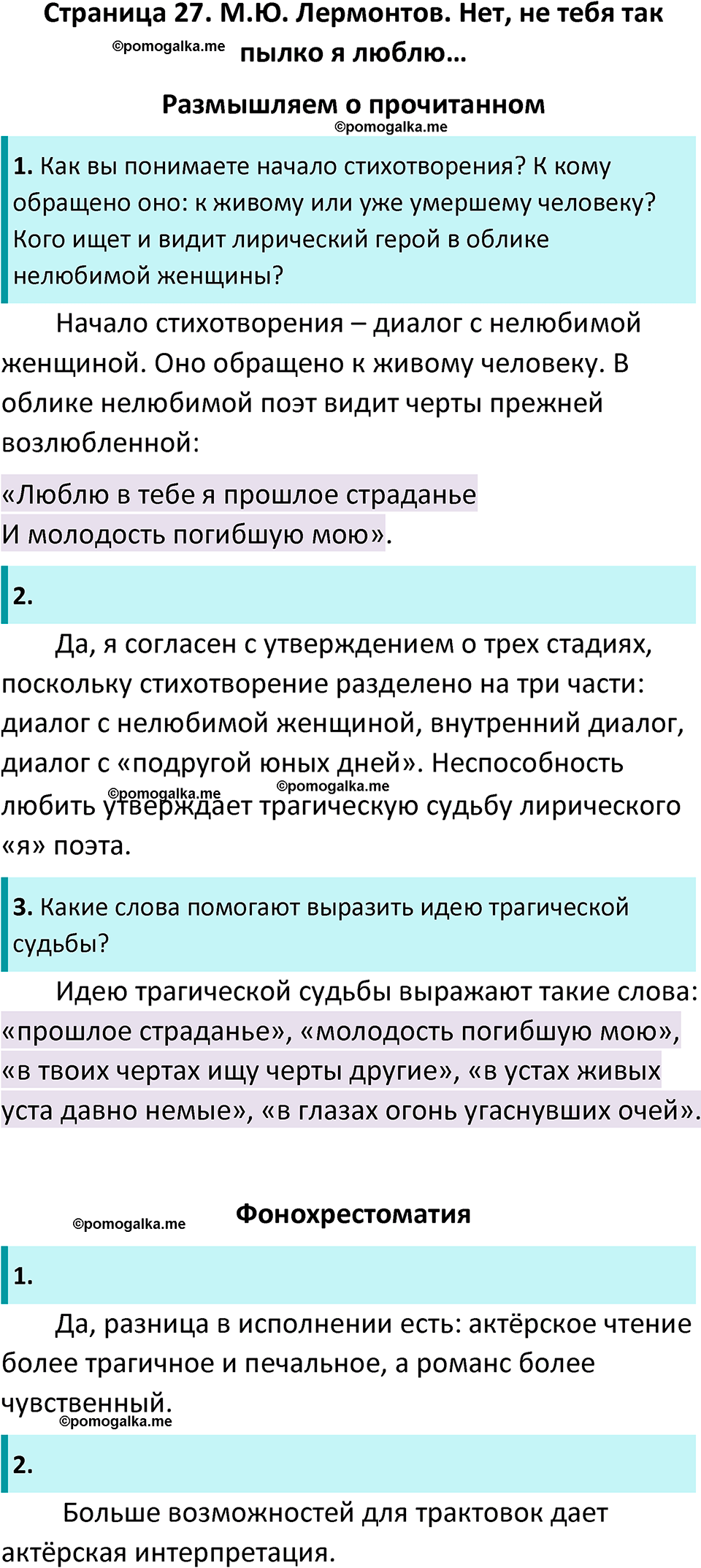 часть 2 страница 27 литература 9 класс Коровина, Журавлев 2024 год