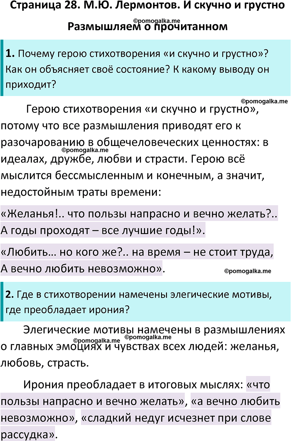 часть 2 страница 28 литература 9 класс Коровина, Журавлев 2024 год