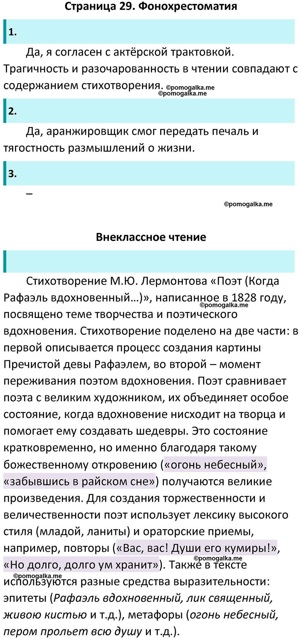 часть 2 страница 29 литература 9 класс Коровина, Журавлев 2024 год