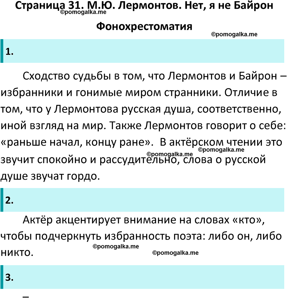 часть 2 страница 31 литература 9 класс Коровина, Журавлев 2024 год