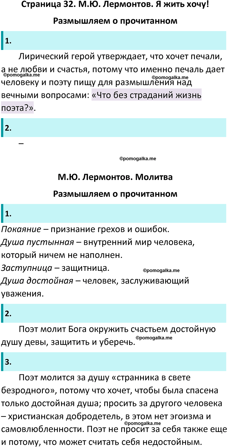 часть 2 страница 32 литература 9 класс Коровина, Журавлев 2024 год