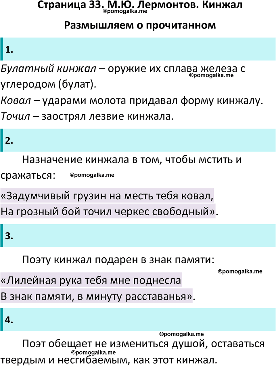 часть 2 страница 33 литература 9 класс Коровина, Журавлев 2024 год