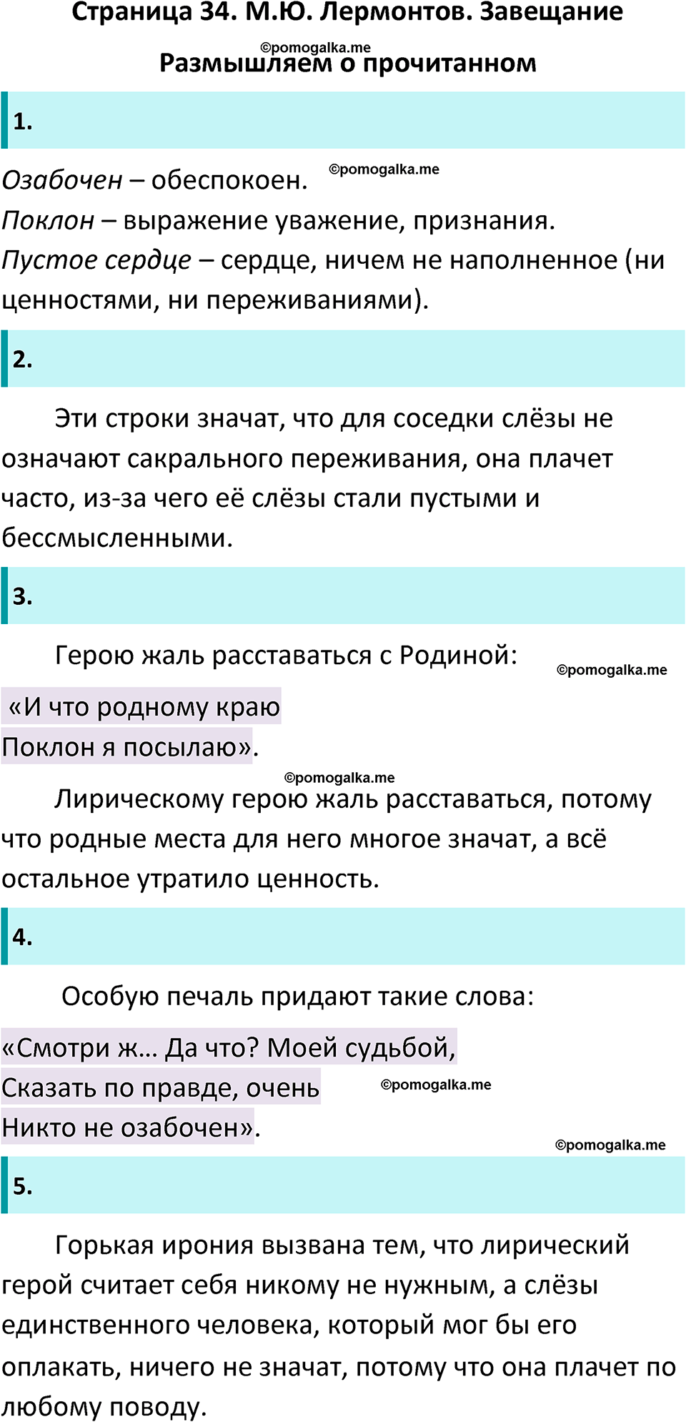 часть 2 страница 34 литература 9 класс Коровина, Журавлев 2024 год