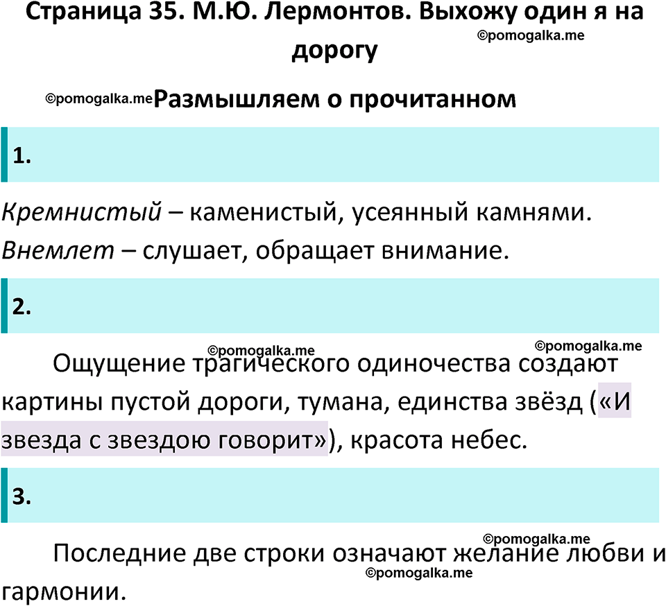 часть 2 страница 35 литература 9 класс Коровина, Журавлев 2024 год