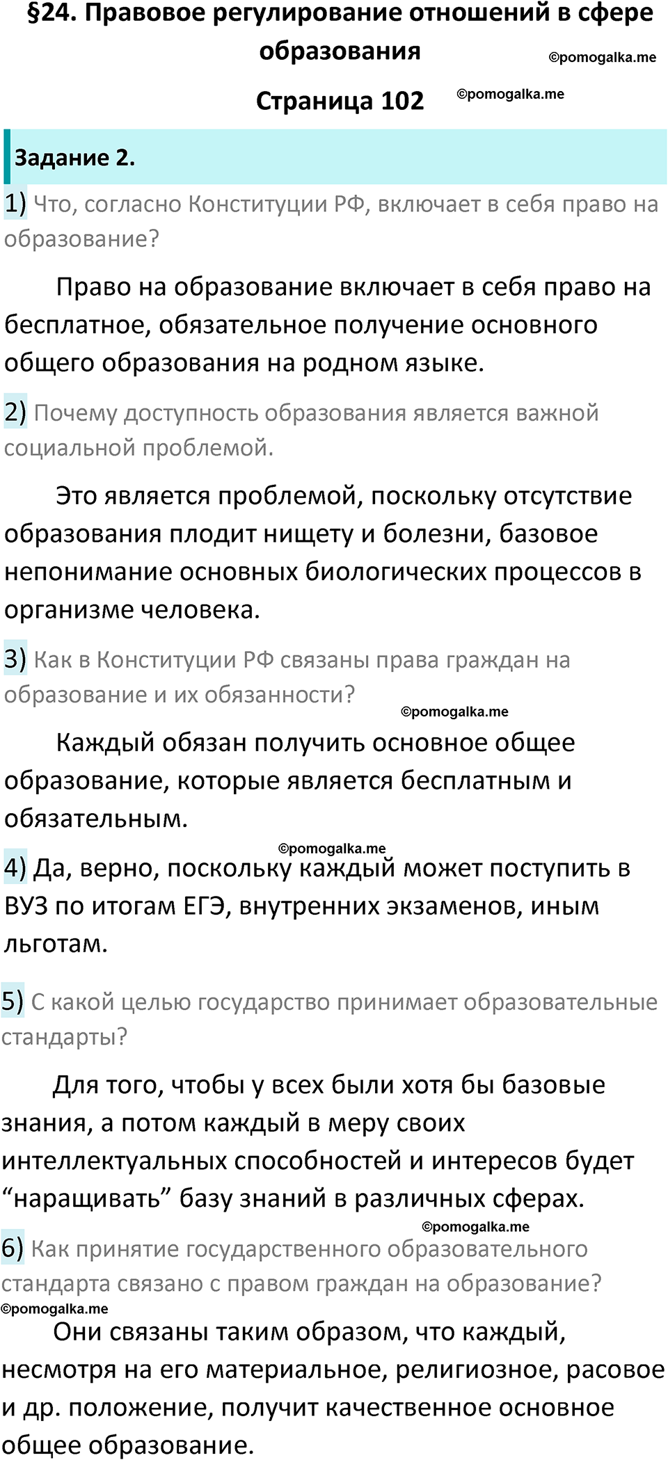 Страница 102 - ГДЗ по обществознанию 9 класс Котова рабочая тетрадь 2023 год