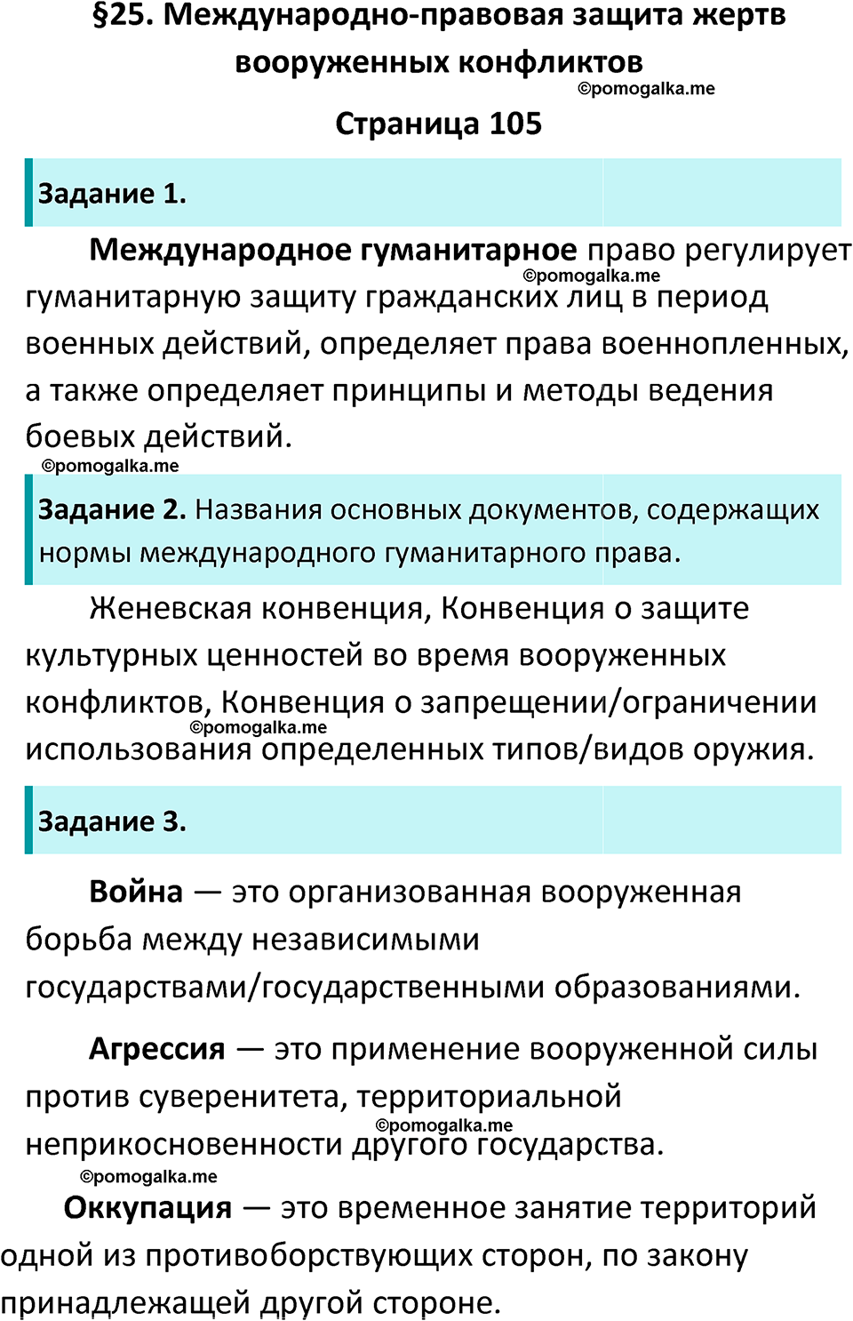 страница 105 рабочая тетрадь по обществознанию 9 класс Котова 10-е издание 2023 год