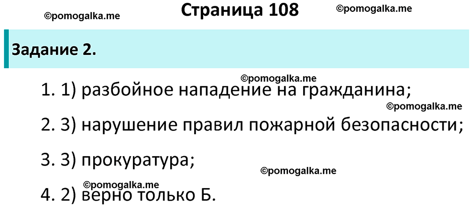 страница 108 рабочая тетрадь по обществознанию 9 класс Котова 10-е издание 2023 год