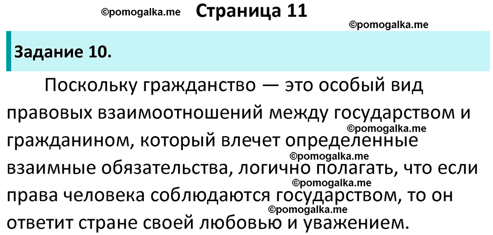 страница 11 рабочая тетрадь по обществознанию 9 класс Котова 10-е издание 2023 год