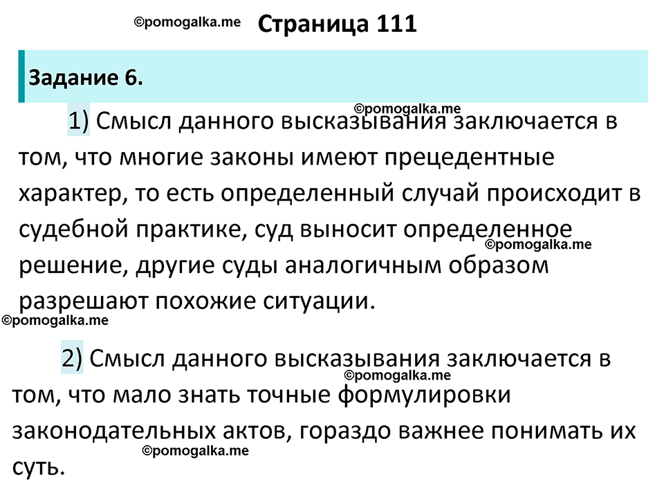 страница 111 рабочая тетрадь по обществознанию 9 класс Котова 10-е издание 2023 год