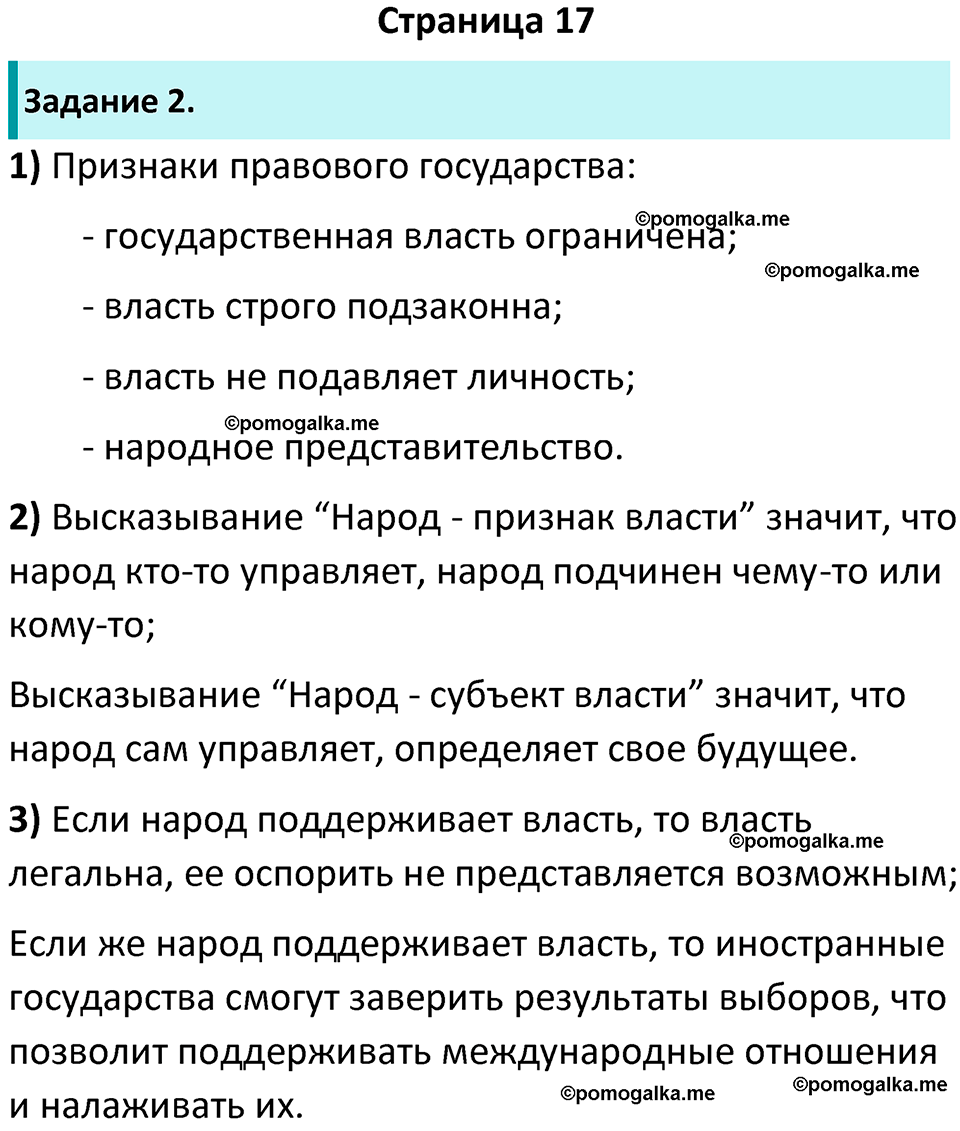 страница 17 рабочая тетрадь по обществознанию 9 класс Котова 10-е издание 2023 год