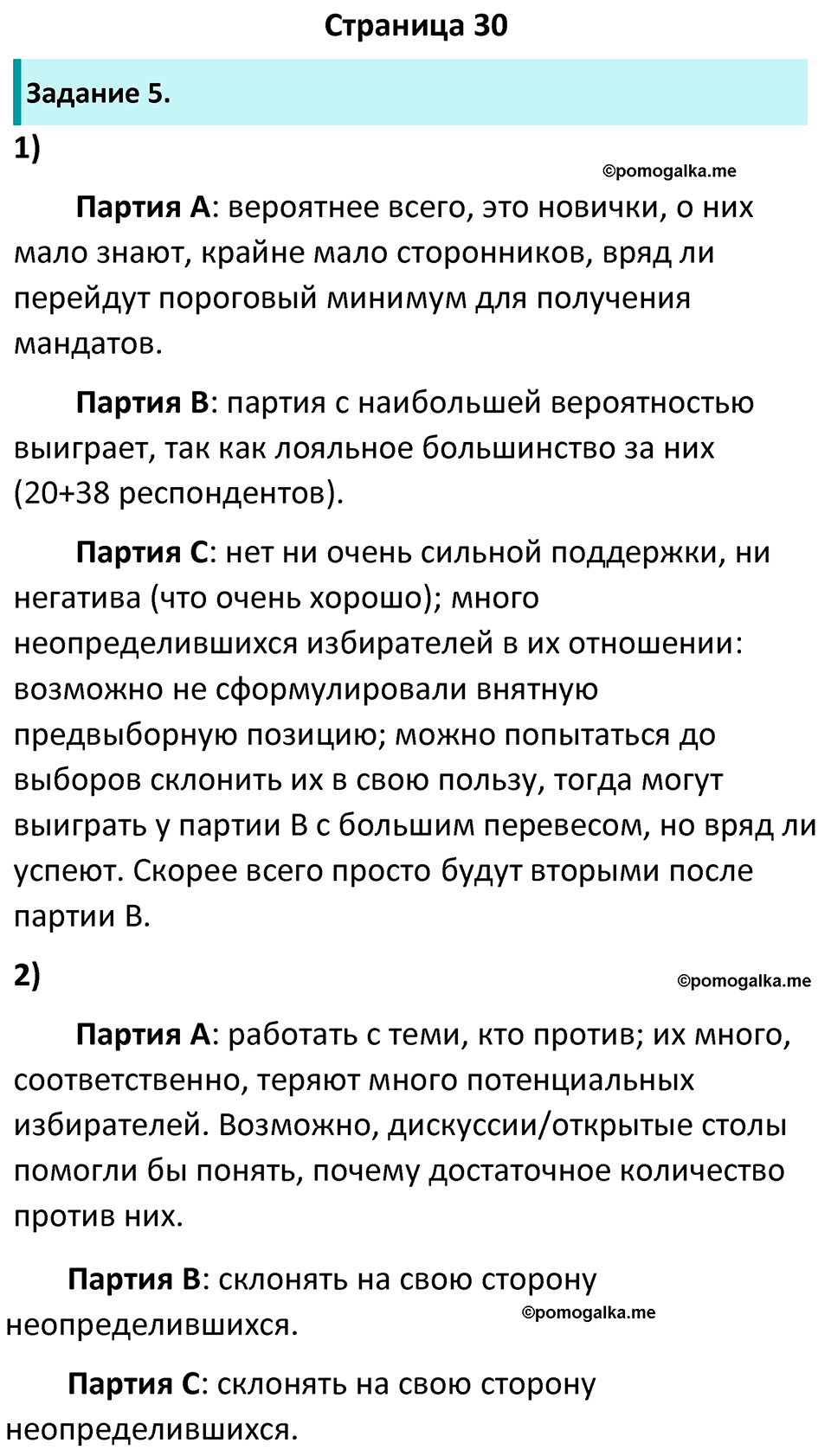 страница 30 рабочая тетрадь по обществознанию 9 класс Котова 10-е издание 2023 год