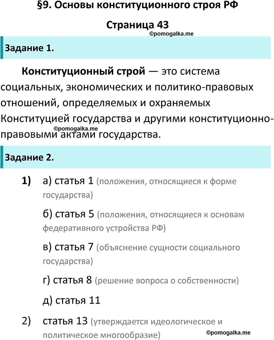 Страница 43 - ГДЗ по обществознанию 9 класс Котова рабочая тетрадь 2023 год