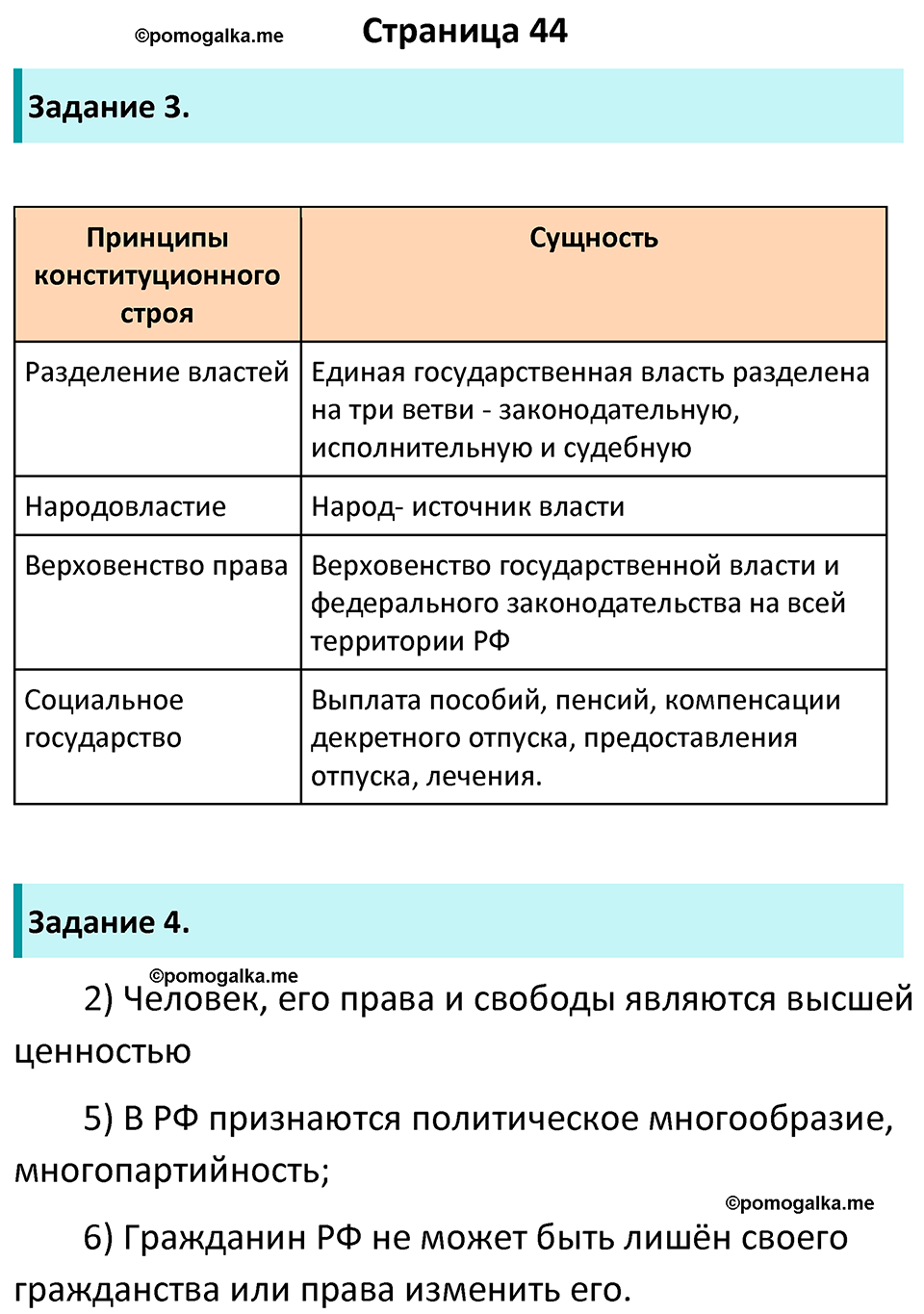 Страница 44 - ГДЗ по обществознанию 9 класс Котова рабочая тетрадь 2023 год