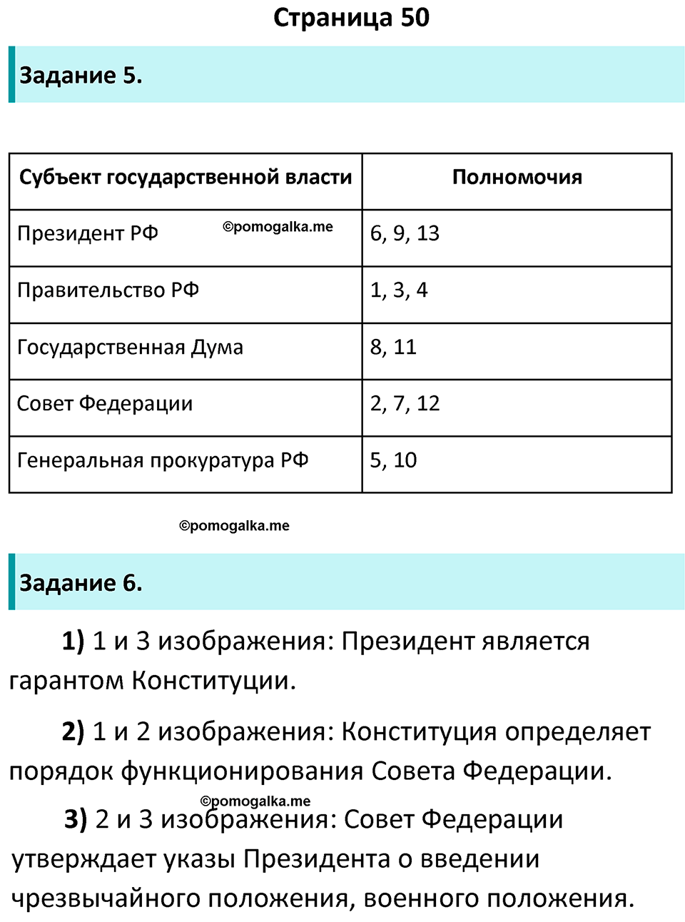 Страница 50 - ГДЗ по обществознанию 9 класс Котова рабочая тетрадь 2023 год