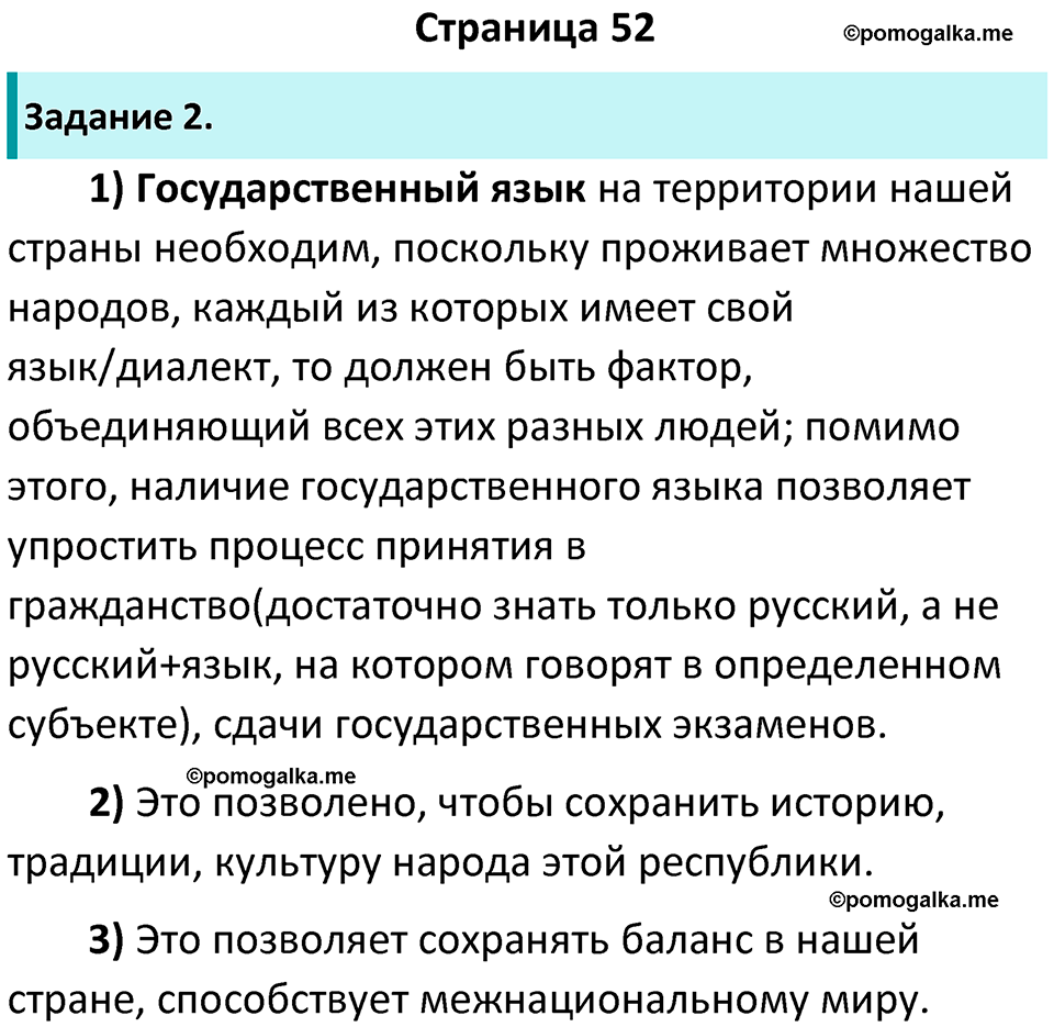 страница 52 рабочая тетрадь по обществознанию 9 класс Котова 10-е издание 2023 год