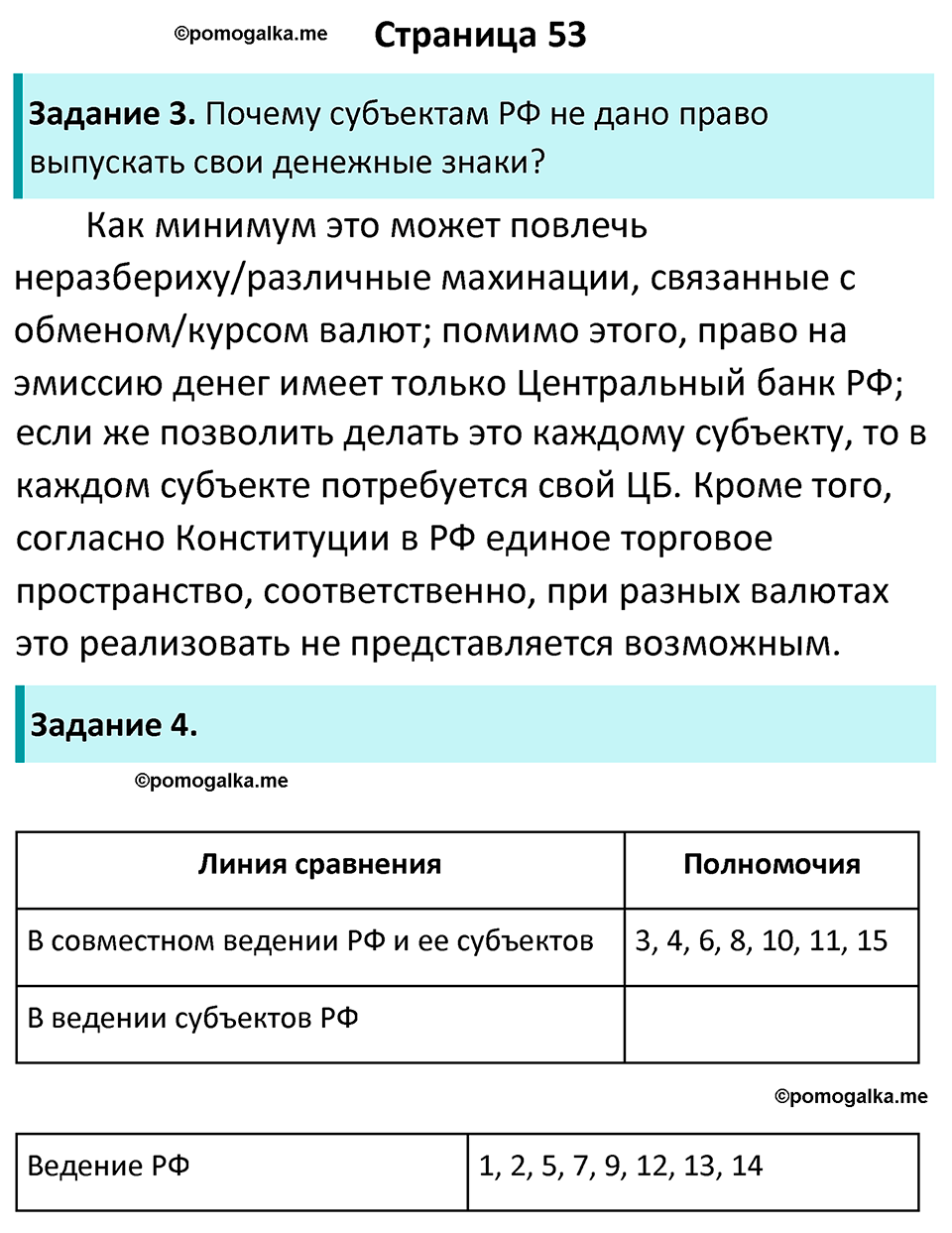 страница 53 рабочая тетрадь по обществознанию 9 класс Котова 10-е издание 2023 год