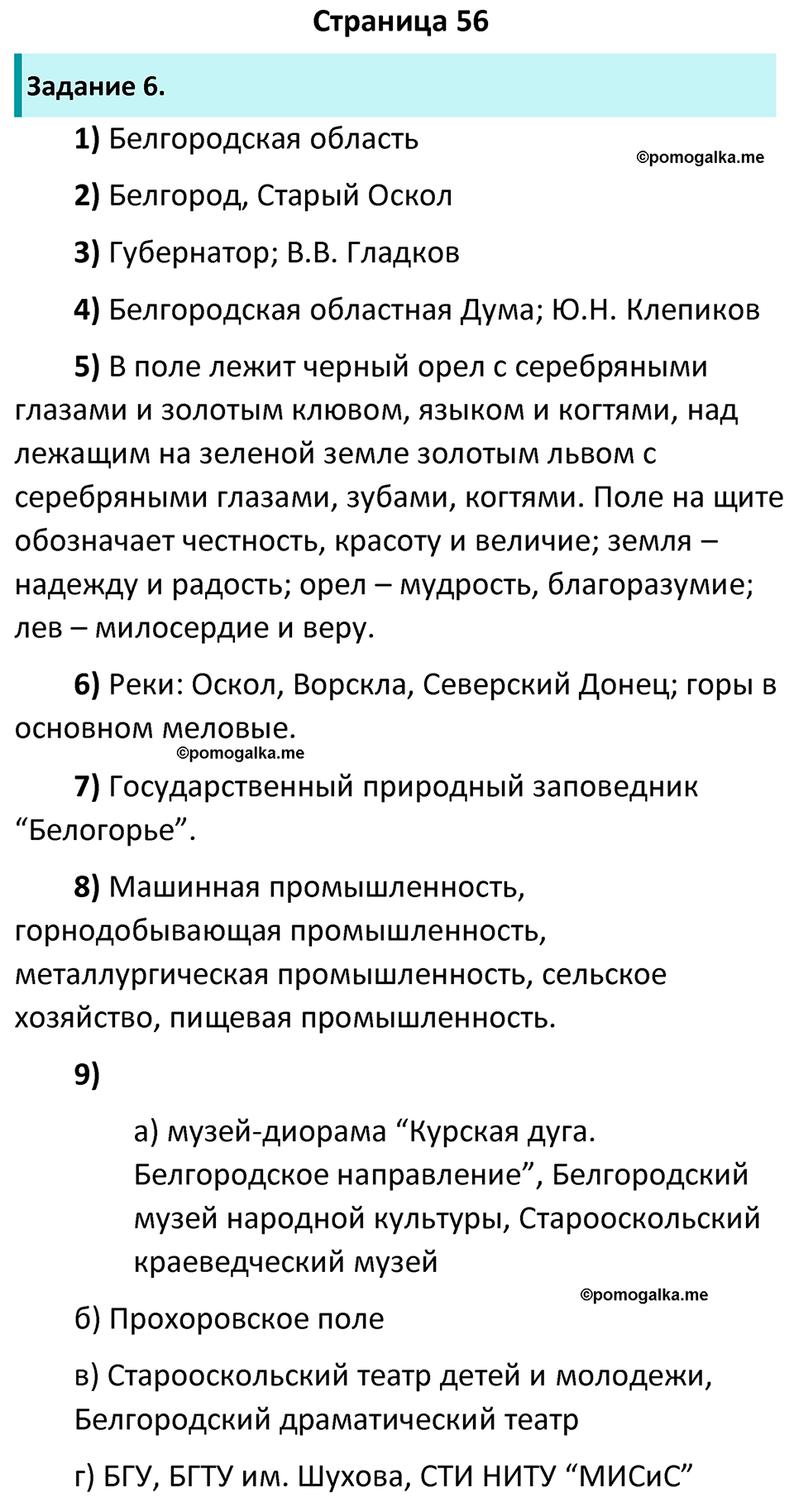 страница 56 рабочая тетрадь по обществознанию 9 класс Котова 10-е издание 2023 год