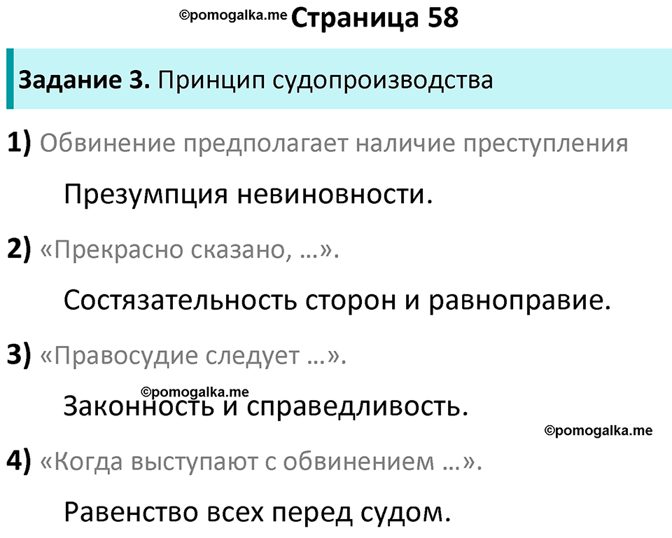 страница 58 рабочая тетрадь по обществознанию 9 класс Котова 10-е издание 2023 год