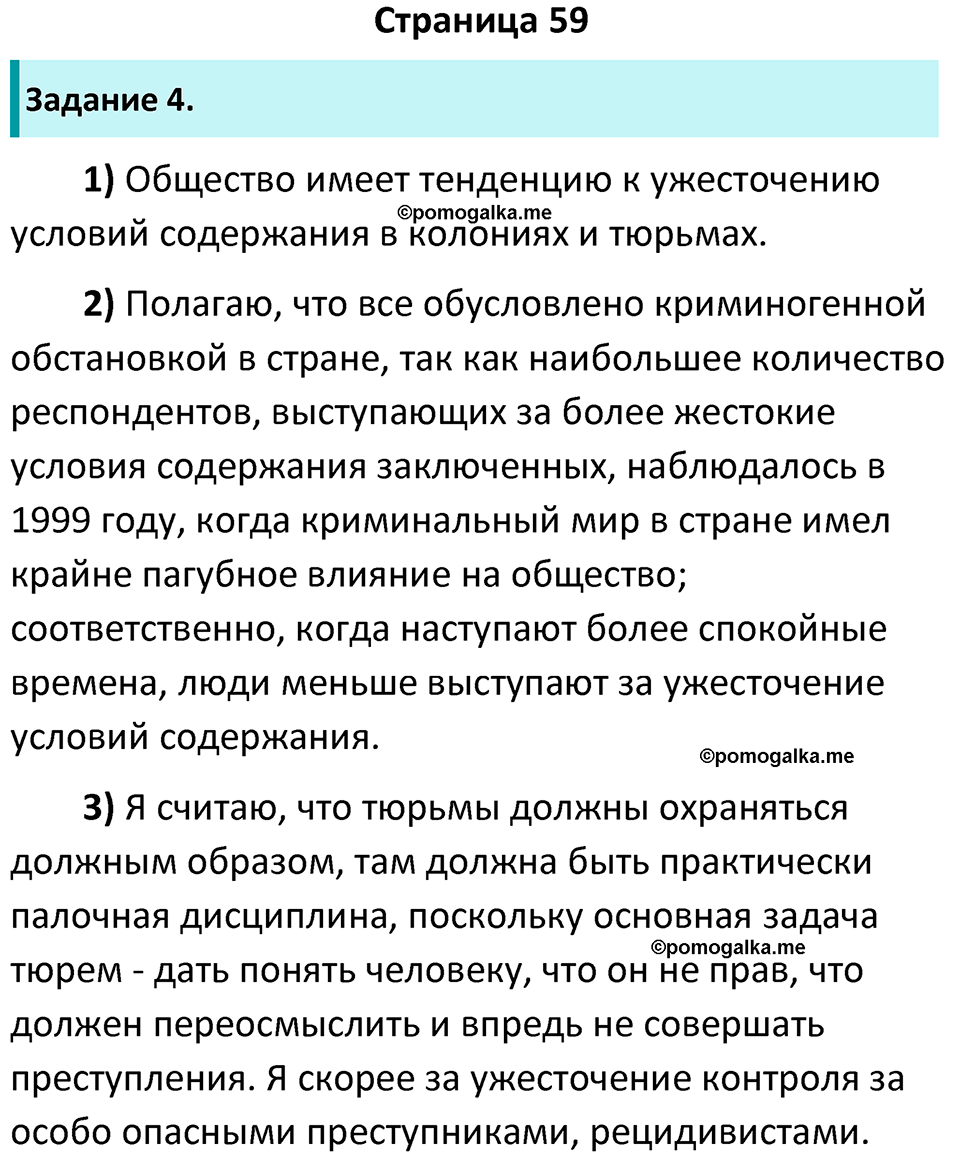 страница 59 рабочая тетрадь по обществознанию 9 класс Котова 10-е издание 2023 год