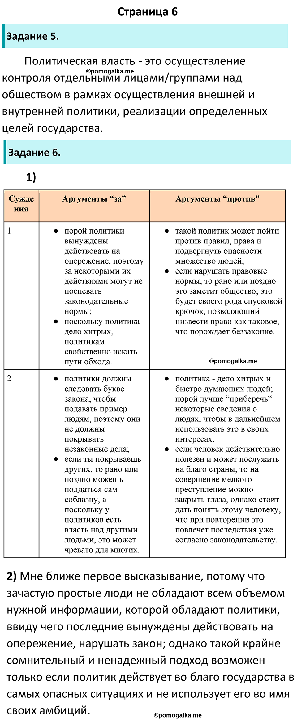 страница 6 рабочая тетрадь по обществознанию 9 класс Котова 10-е издание 2023 год