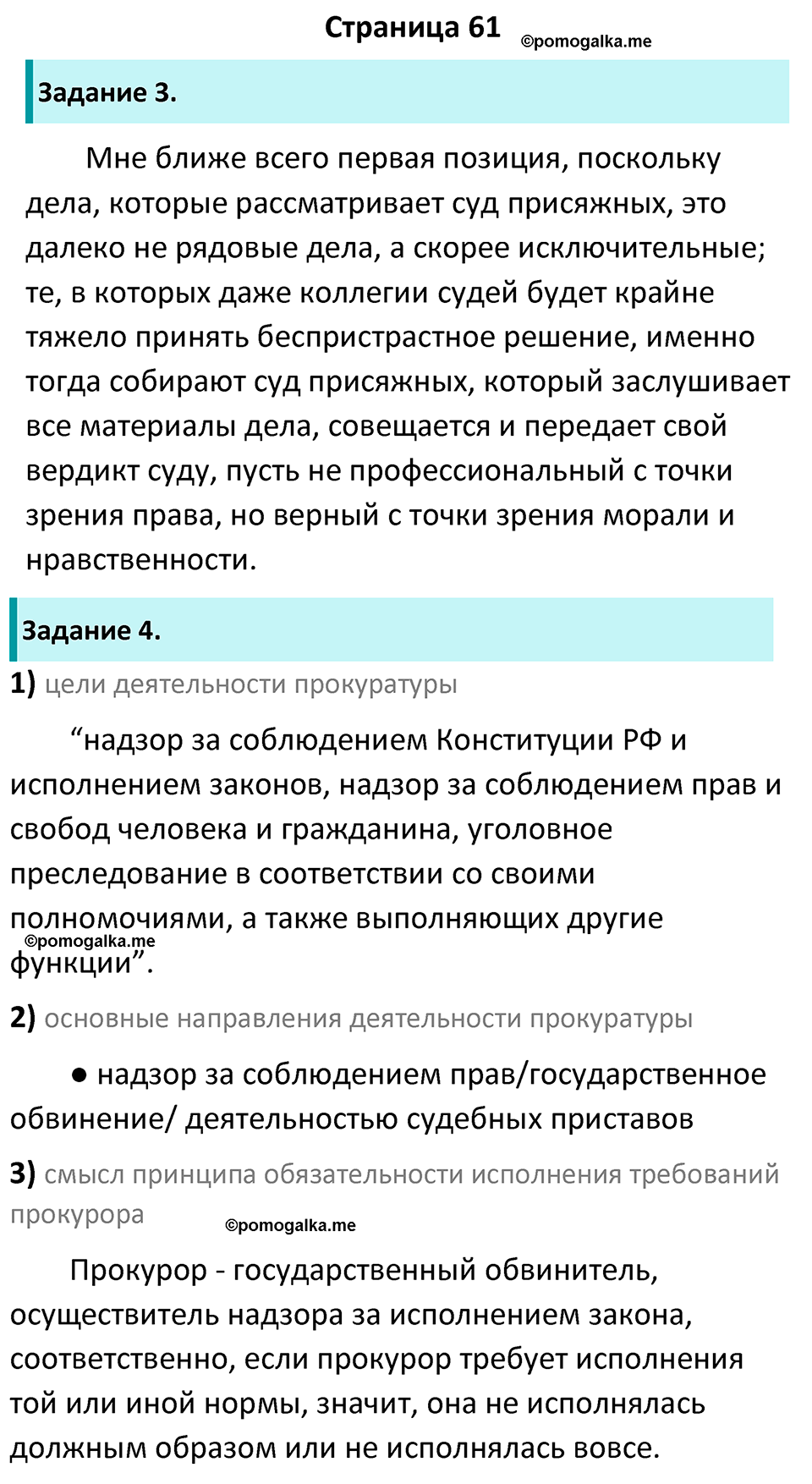 страница 61 рабочая тетрадь по обществознанию 9 класс Котова 10-е издание 2023 год