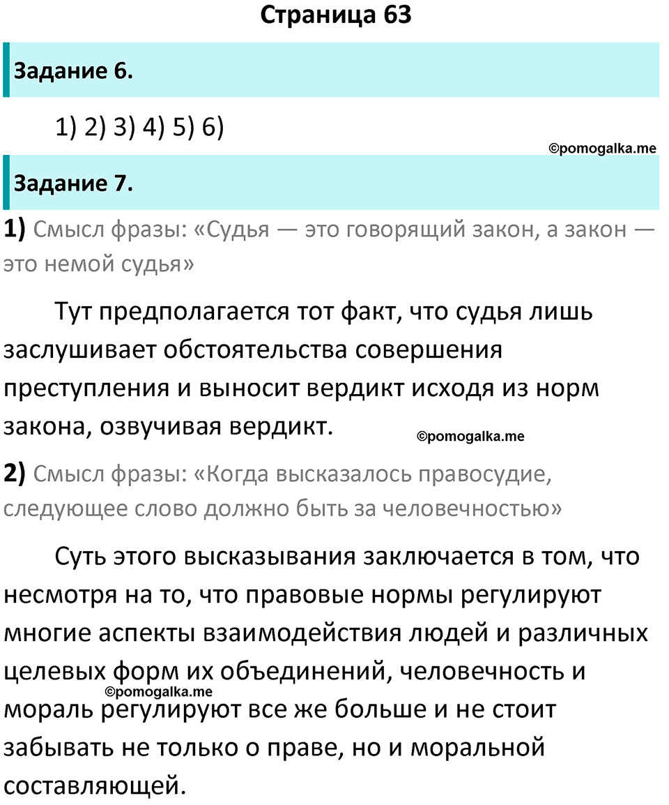 страница 63 рабочая тетрадь по обществознанию 9 класс Котова 10-е издание 2023 год