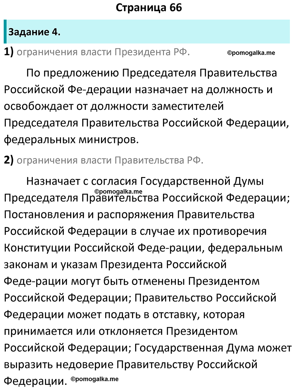 страница 66 рабочая тетрадь по обществознанию 9 класс Котова 10-е издание 2023 год