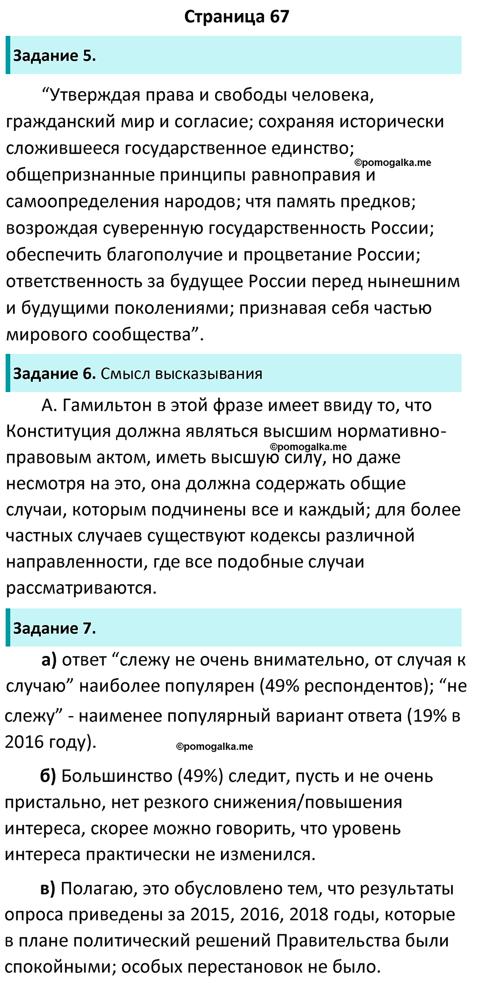 Страница 67 - ГДЗ по обществознанию 9 класс Котова рабочая тетрадь 2023 год