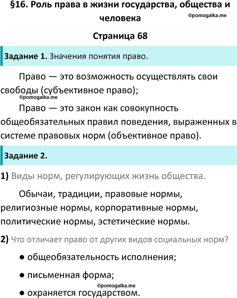 страница 68 рабочая тетрадь по обществознанию 9 класс Котова 10-е издание 2023 год