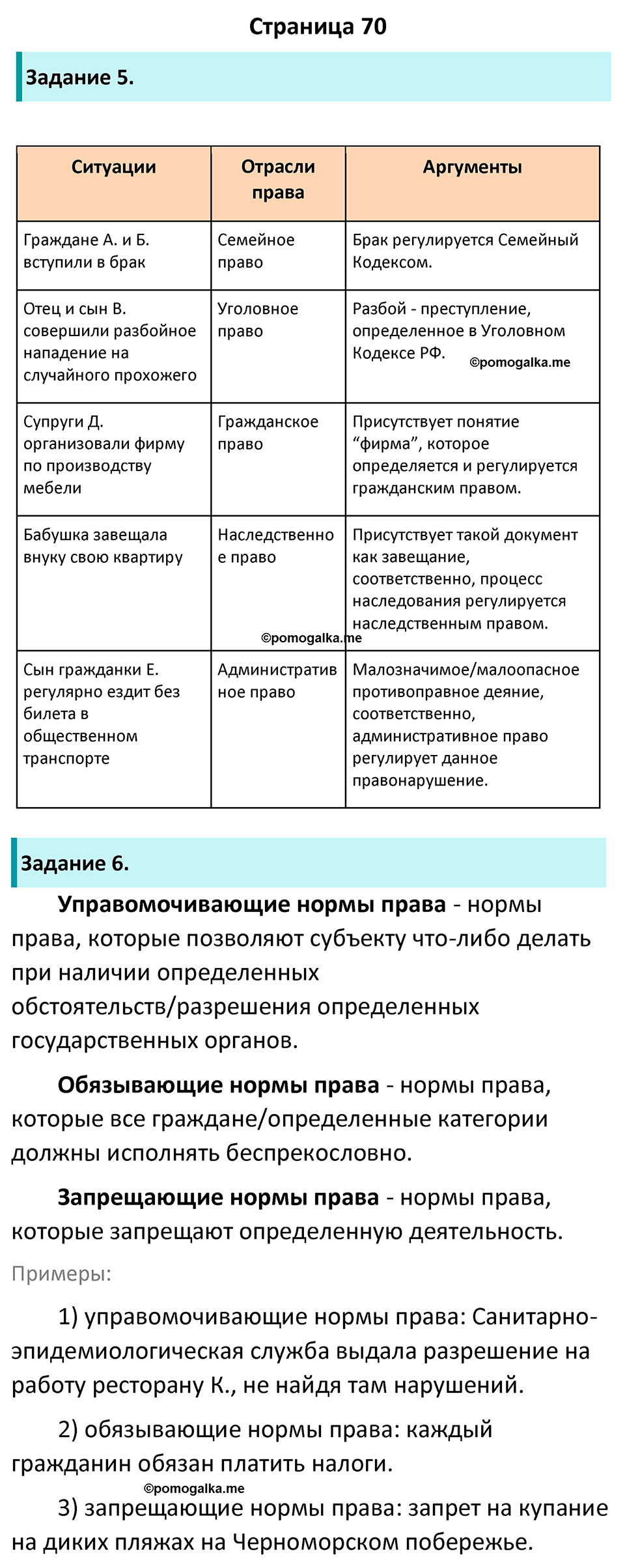 Страница 70 - ГДЗ по обществознанию 9 класс Котова рабочая тетрадь 2023 год