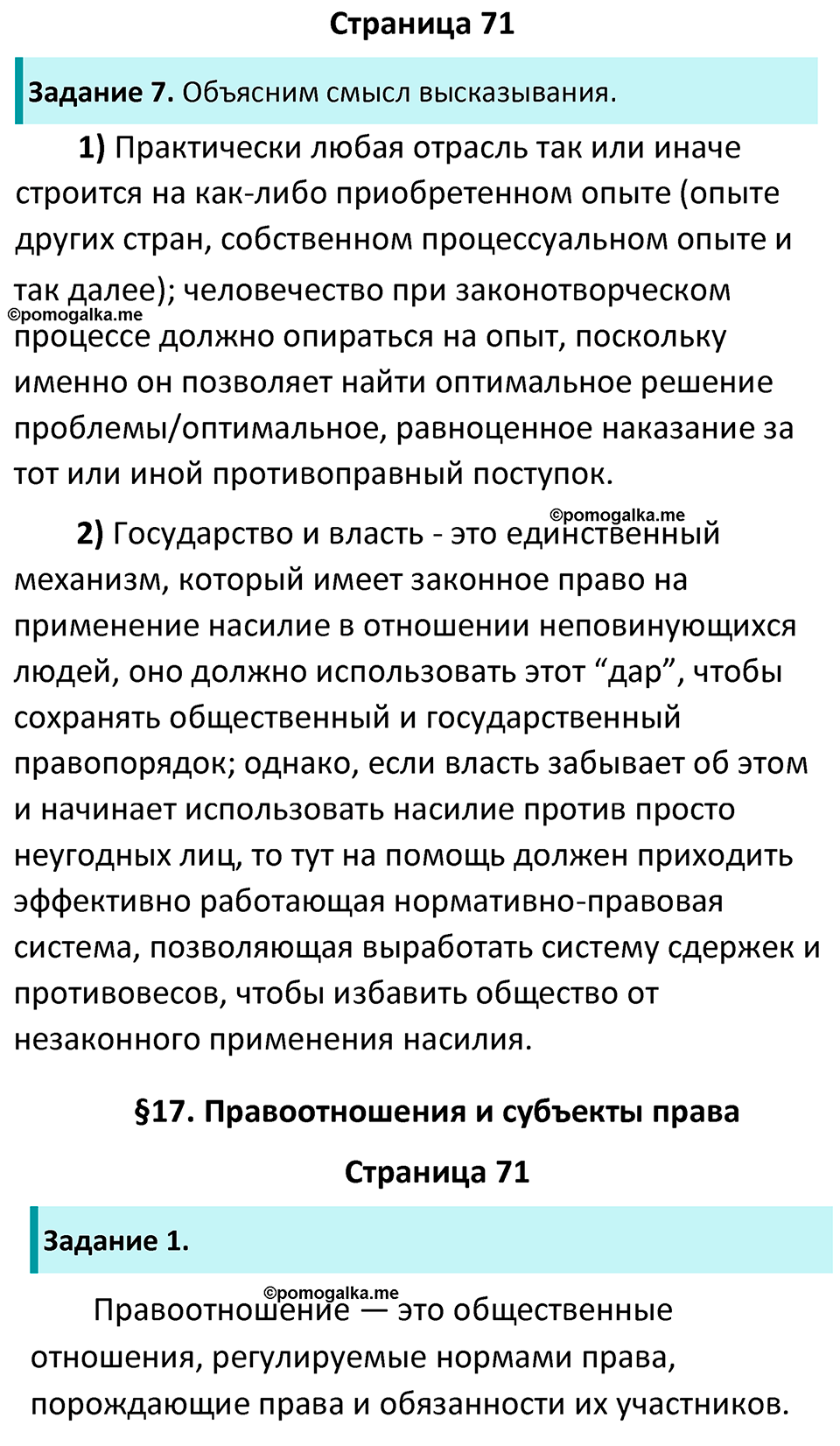 страница 71 рабочая тетрадь по обществознанию 9 класс Котова 10-е издание 2023 год