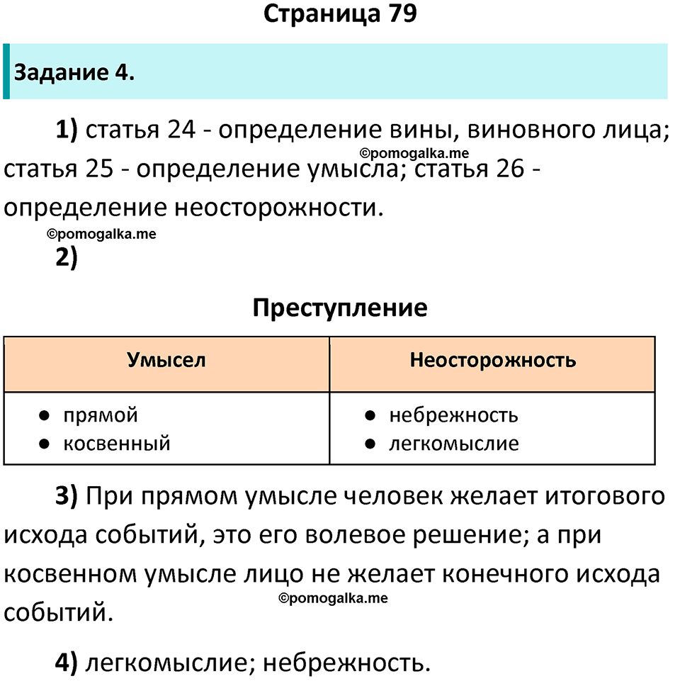 страница 79 рабочая тетрадь по обществознанию 9 класс Котова 10-е издание 2023 год