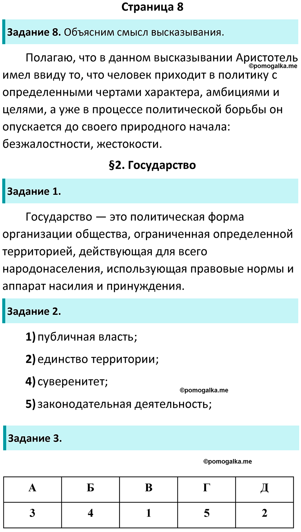 страница 8 рабочая тетрадь по обществознанию 9 класс Котова 10-е издание 2023 год